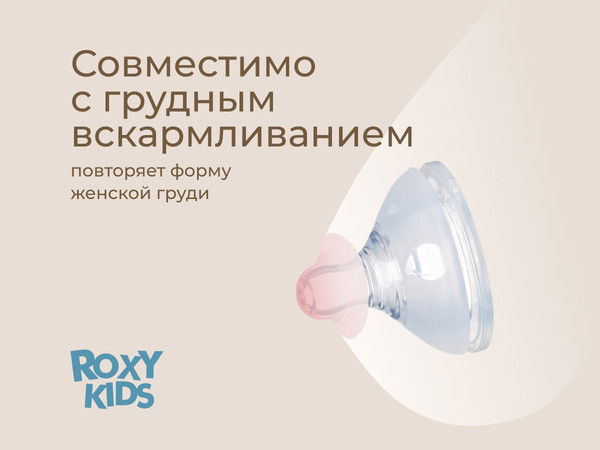 Изображение товара Бутылочка для кормления ROXY-KIDS Медленный поток 0+ / RBTL-001-BGR (120мл, кокосовый/серый)