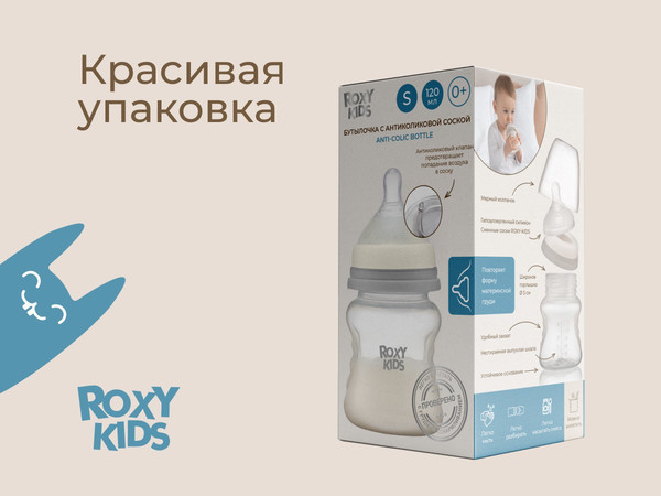 Изображение товара Бутылочка для кормления ROXY-KIDS Медленный поток 0+ / RBTL-001-BGR (120мл, кокосовый/серый)