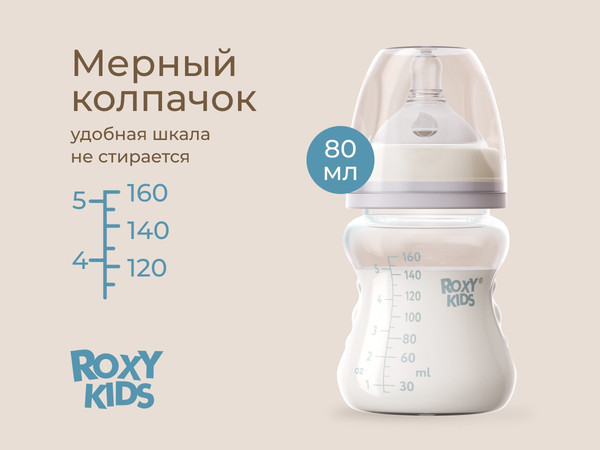 Изображение товара Бутылочка для кормления ROXY-KIDS Средний поток 3+ / RBTL-002-BGR (160мл, кокосовый/серый)