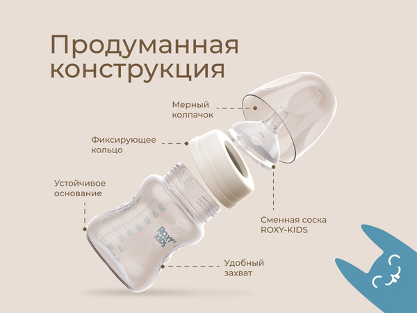 Изображение товара Бутылочка для кормления ROXY-KIDS Средний поток 3+ / RBTL-002-B (160мл, кокосовый)
