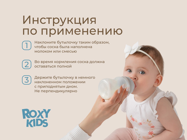 Изображение товара Бутылочка для кормления ROXY-KIDS Средний поток 3+ / RBTL-002-B (160мл, кокосовый)