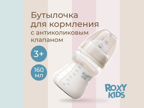 Изображение товара Бутылочка для кормления ROXY-KIDS Средний поток 3+ / RBTL-002-B (160мл, кокосовый)