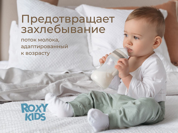 Изображение товара Бутылочка для кормления ROXY-KIDS Быстрый поток 6+ / RBTL-003-BGR (260мл, кокосовый/серый)