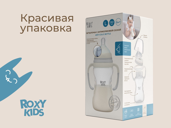Изображение товара Бутылочка для кормления ROXY-KIDS Быстрый поток 6+ / RBTL-003-BGR (260мл, кокосовый/серый)