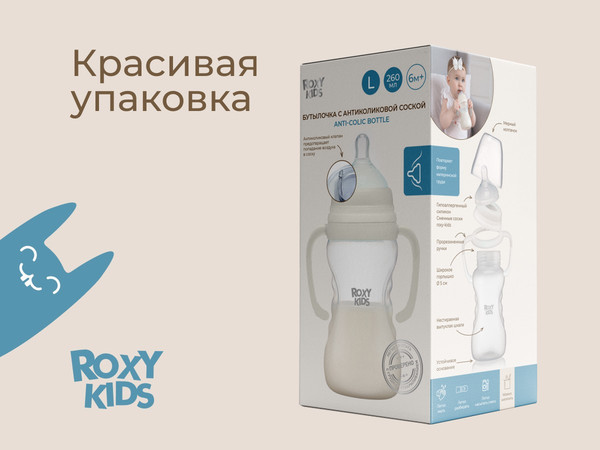 Изображение товара Бутылочка для кормления ROXY-KIDS Быстрый поток 6+ / RBTL-003-B (260мл, кокосовый)