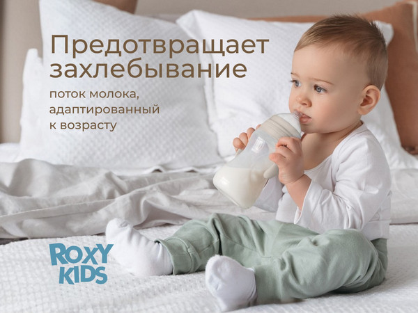 Изображение товара Бутылочка для кормления ROXY-KIDS Быстрый поток 6+ / RBTL-003-B (260мл, кокосовый)