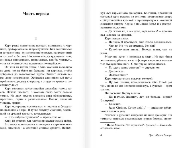 Изображение товара Книга АСТ Возлюби ближнего своего, мягкая обложка (Ремарк Эрих)