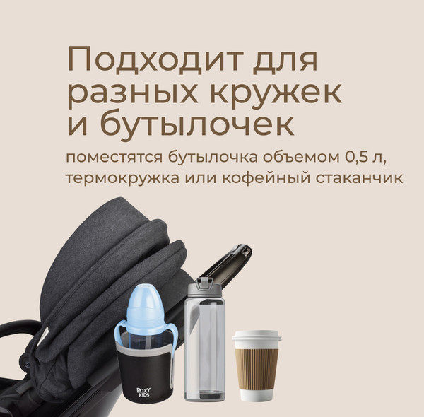 Изображение товара Подстаканник для коляски ROXY-KIDS RCH-004-Gr (черный/графитовый)