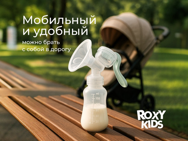 Изображение товара Молокоотсос ручной ROXY-KIDS С бутылочкой / RBRP-M15-G (зеленый)