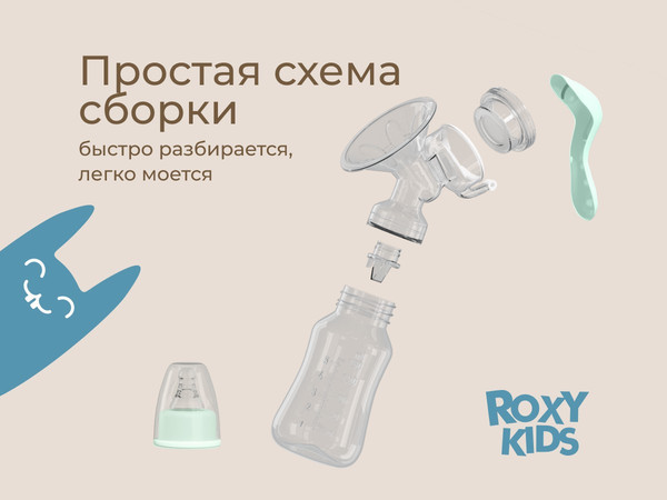 Изображение товара Молокоотсос ручной ROXY-KIDS С бутылочкой / RBRP-M15-G (зеленый)
