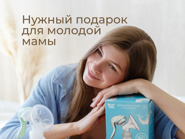 Изображение товара Молокоотсос ручной ROXY-KIDS С бутылочкой / RBRP-M15-G (зеленый)