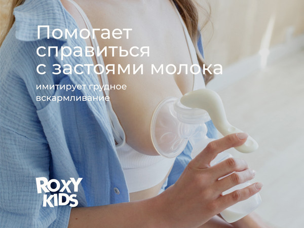 Изображение товара Молокоотсос ручной ROXY-KIDS С бутылочкой / RBRP-M15-I (слоновая кость)