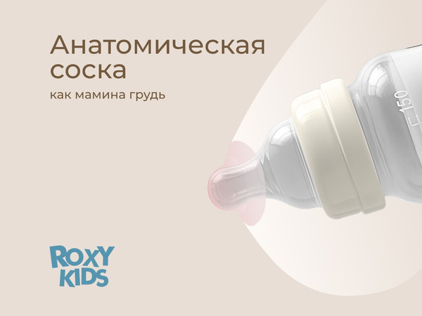 Изображение товара Молокоотсос ручной ROXY-KIDS С бутылочкой / RBRP-M15-I (слоновая кость)
