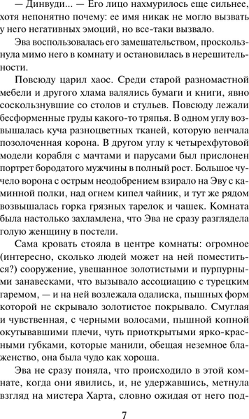 Изображение товара Книга АСТ Очаровательный повеса, мягкая обложка (Хойт Элизабет)