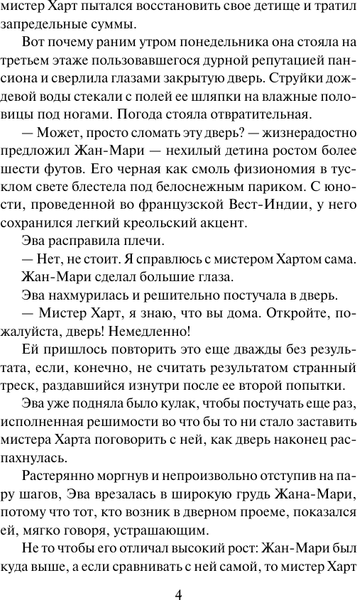 Изображение товара Книга АСТ Очаровательный повеса, мягкая обложка (Хойт Элизабет)