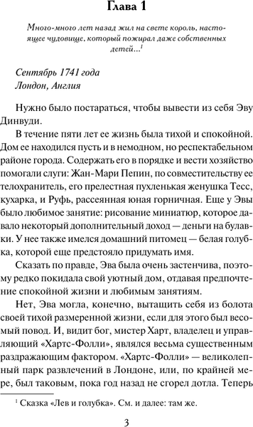 Изображение товара Книга АСТ Очаровательный повеса, мягкая обложка (Хойт Элизабет)