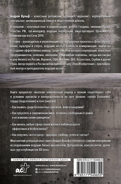 Изображение товара Книга АСТ ПереИзобретение, твердая обложка (Вульф Андрей)