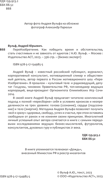 Изображение товара Книга АСТ ПереИзобретение, твердая обложка (Вульф Андрей)