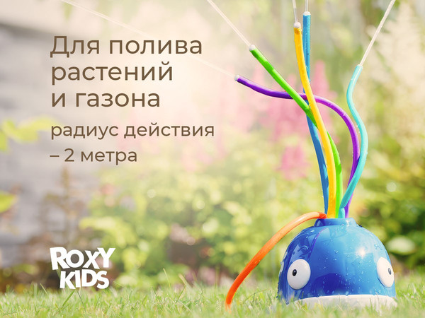 Изображение товара Дождеватель ROXY-KIDS Кит / RSPL-YG09 (переходник в комплекте)