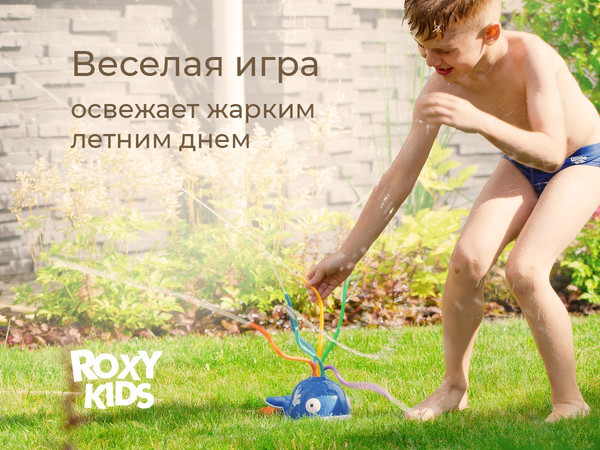 Изображение товара Дождеватель ROXY-KIDS Кит / RSPL-YG09 (переходник в комплекте)