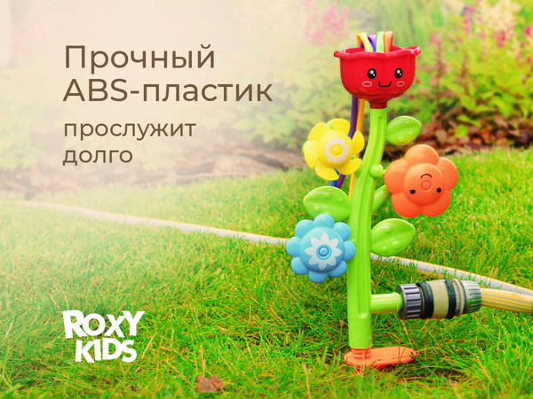 Изображение товара Дождеватель ROXY-KIDS Маленькие цветочки / RSPL-YG11 (переходник в комплекте)