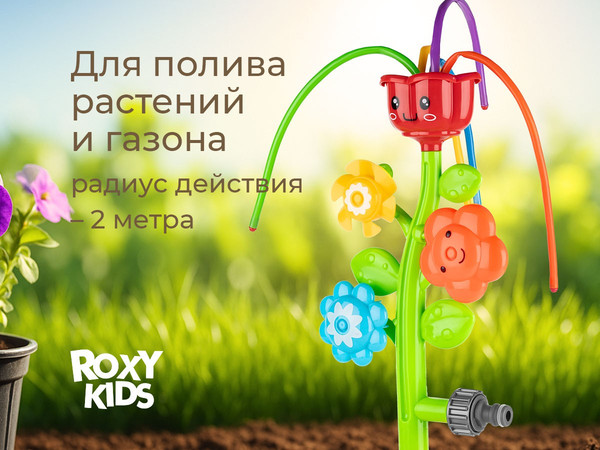 Изображение товара Дождеватель ROXY-KIDS Маленькие цветочки / RSPL-YG11 (переходник в комплекте)