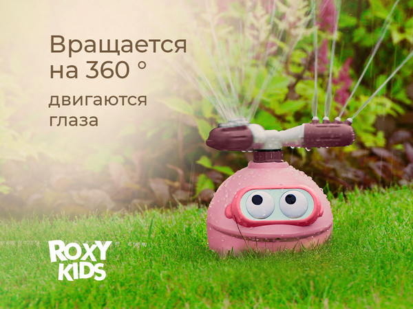Изображение товара Дождеватель ROXY-KIDS Розовая лягушка / RSPL-YG19-Pink (переходник в комплекте)