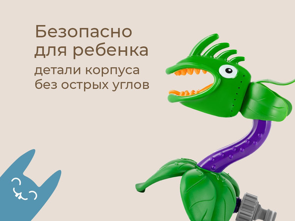 Изображение товара Дождеватель ROXY-KIDS Цветок-хищник / RSPL-YG07 (переходник в комплекте)