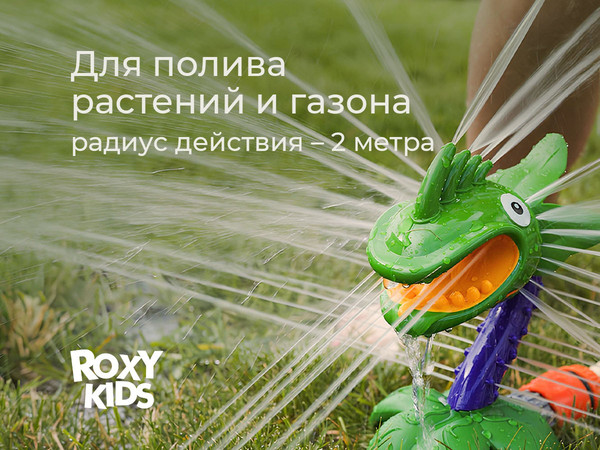 Изображение товара Дождеватель ROXY-KIDS Цветок-хищник / RSPL-YG07 (переходник в комплекте)