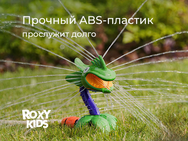 Изображение товара Дождеватель ROXY-KIDS Цветок-хищник / RSPL-YG07 (переходник в комплекте)