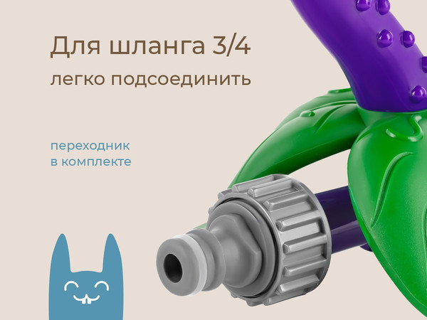 Изображение товара Дождеватель ROXY-KIDS Цветок-хищник / RSPL-YG07 (переходник в комплекте)