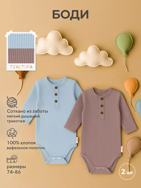 Изображение товара Набор боди для малышей Rant Waffy / 4-92 (2шт, Blue/Brown, р.74)