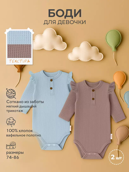 Изображение товара Набор боди для малышей Rant Waffy / 5-92 (2шт, Blue/Brown, р.74)