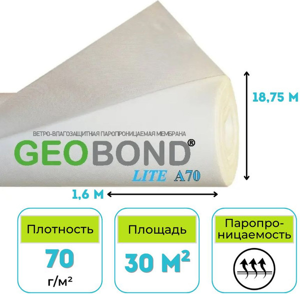 Изображение товара Гидроизоляционная пленка Geobond A70 (30м2)