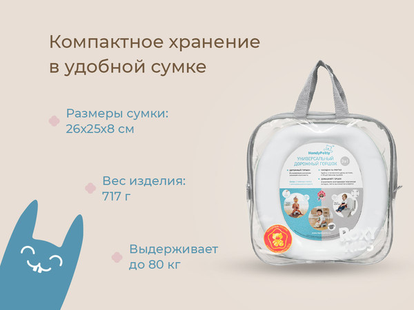 Изображение товара Дорожный горшок ROXY-KIDS HandyPotty / HP-255WG (белый/светло-серый)