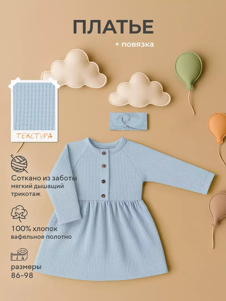 Изображение товара Платье для малышей Rant Waffy / 6-92  (Blue, р.98)