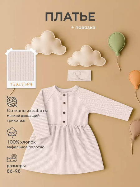 Изображение товара Платье для малышей Rant Waffy / 6-92  (Milk, р.98)