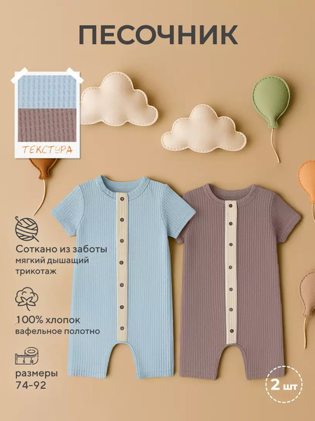 Изображение товара Набор комбинезонов для малышей Rant Waffy / 7-92 (2шт, Blue/Brown, р.74)