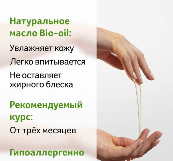Изображение товара Масло косметическое Bio-Oil Натуральное для ухода за кожей (125мл)