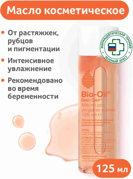 Изображение товара Масло косметическое Bio-Oil для ухода за кожей (125мл)