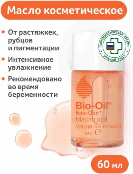 Изображение товара Масло косметическое Bio-Oil для ухода за кожей (60мл)