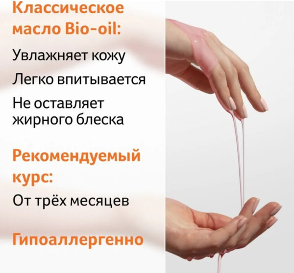 Изображение товара Масло косметическое Bio-Oil для ухода за кожей (60мл)