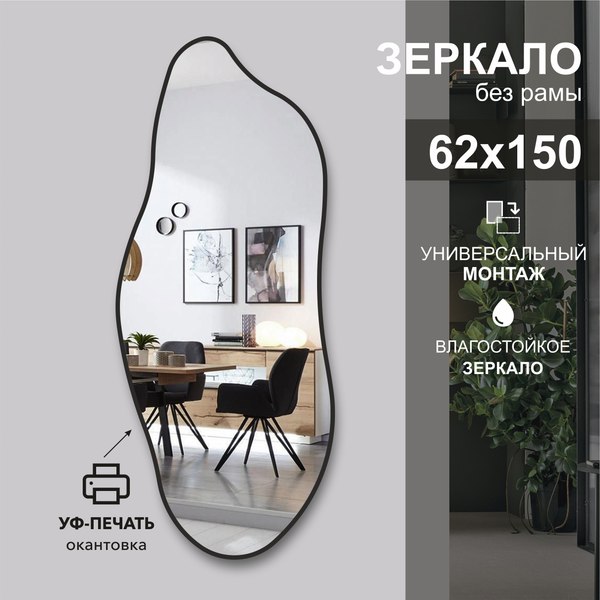 Изображение товара Зеркало Алмаз-Люкс Д-114 (62x150см)