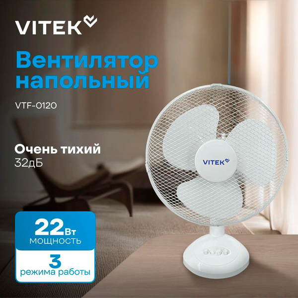 Изображение товара Вентилятор Vitek VTF-0910 (белый)