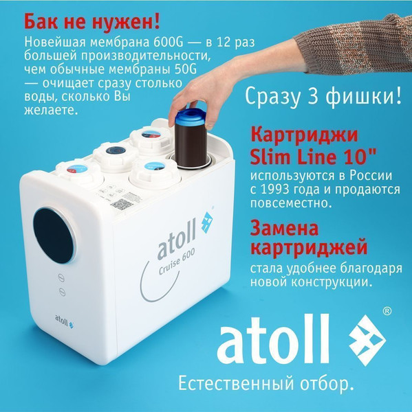 Изображение товара Система обратного осмоса Atoll Cruise 600m (A-5500mp)