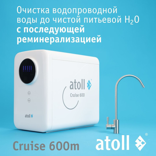 Изображение товара Система обратного осмоса Atoll Cruise 600m (A-5500mp)