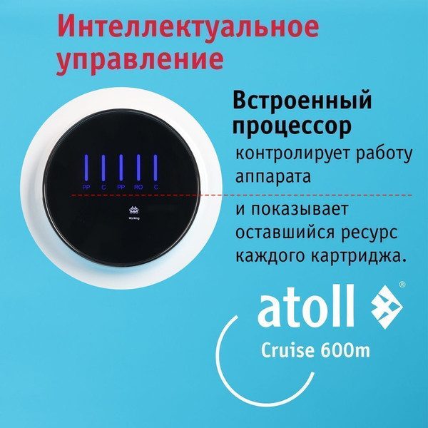 Изображение товара Система обратного осмоса Atoll Cruise 600m (A-5500mp)