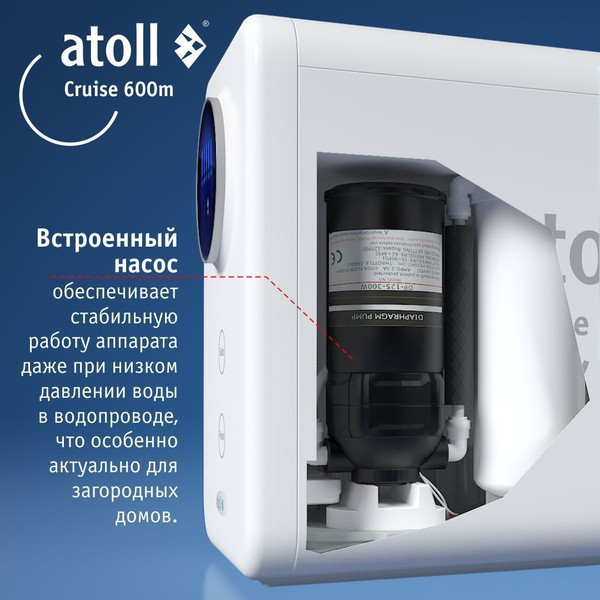 Изображение товара Система обратного осмоса Atoll Cruise 600m (A-5500mp)
