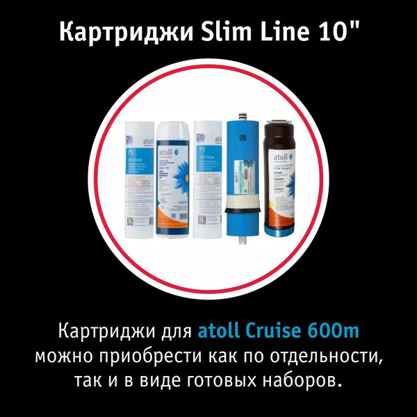Изображение товара Система обратного осмоса Atoll Cruise 600m (A-5500mp)