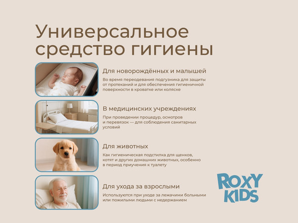 Изображение товара Пеленка одноразовая детская ROXY-KIDS Впитывающие 60х40 / RK-AD-02 (30шт)